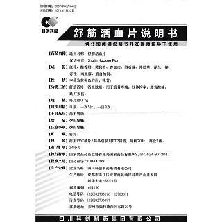 舒筋活血片功效作用厂家