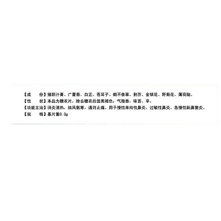 胆香鼻炎片价格