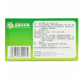 风湿定胶囊价格