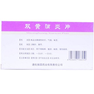 双黄消炎片(药芝林)