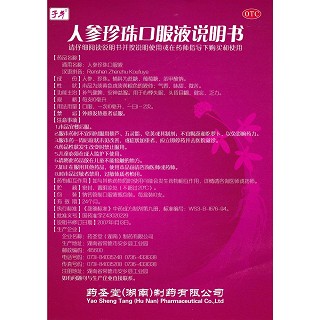 人参珍珠口服液功效作用厂家