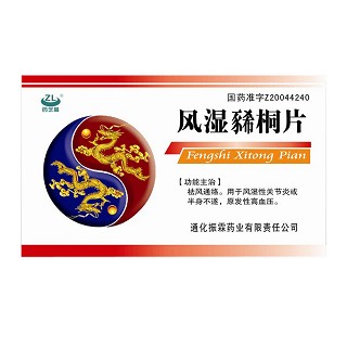 风湿豨桐片(振霖)