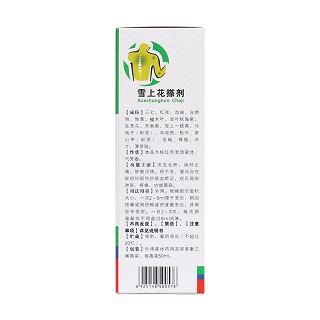 雪上花搽剂(康圣堂)
