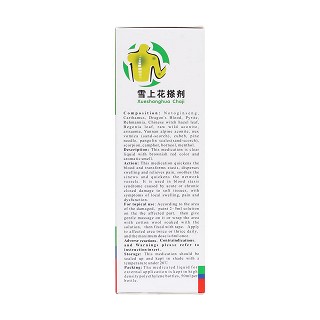 雪上花搽剂(50ml)