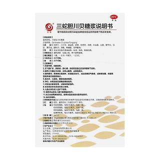 三蛇胆川贝糖浆功效作用厂家
