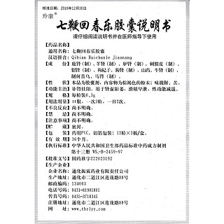 七鞭回春乐胶囊功效作用厂家