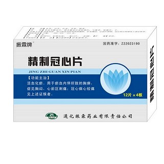 精制冠心片(振霖牌)