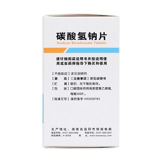 碳酸氢钠片(0.5g*100片/瓶)