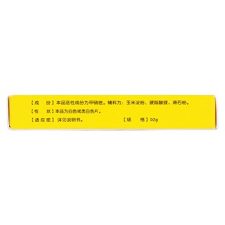 甲硝唑片(汉森)