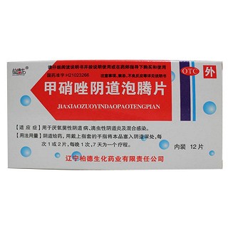 甲硝唑阴道泡腾片(柏德生化)