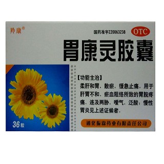 胃康灵胶囊(羚康)