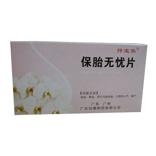 保胎无忧片(怡康)