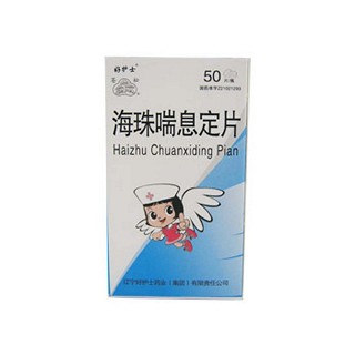 海珠喘息定片(好护士)
