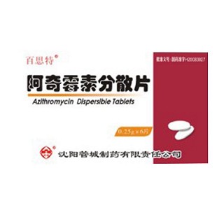 阿奇霉素分散片(百思特)