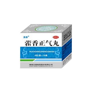 藿香正气丸(汉森)