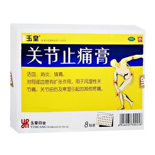 关节止痛膏(玉皇)