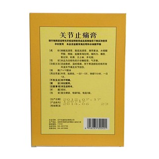关节止痛膏价格