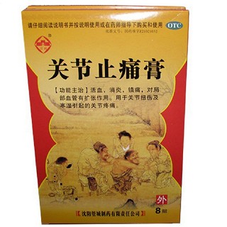 关节止痛膏