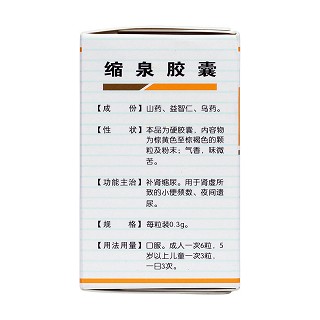 缩泉胶囊(0.3g*60粒*1瓶/盒)