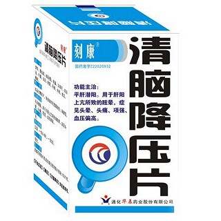 清脑降压片(刻康)