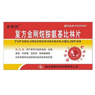 复方金刚烷胺氨基比林片(振霖)