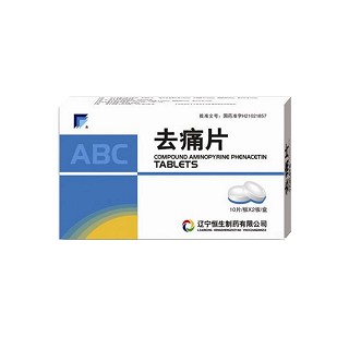 去痛片(恒生)