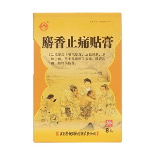 麝香止痛贴膏