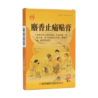 麝香止痛贴膏(7cm*10cm*8贴)