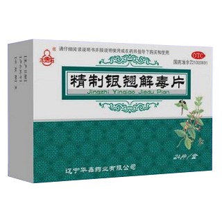 精制银翘解毒片(华鑫)