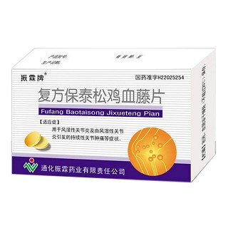复方保泰松鸡血藤片(振霖)