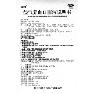益气养血口服液(10ml*12支)