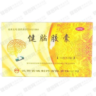 健脑胶囊