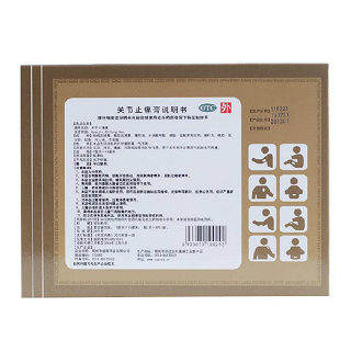 关节止痛膏(11cm*15cm*8s)