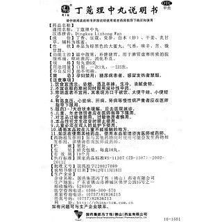 丁蔻理中丸功效作用厂家