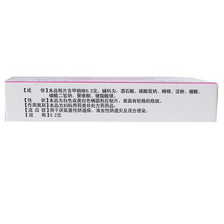 甲硝唑阴道泡腾片价格