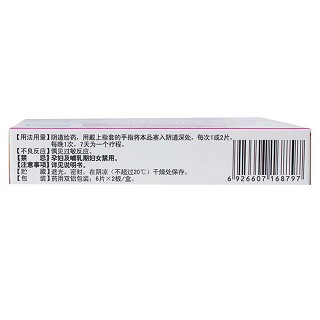 甲硝唑阴道泡腾片(振霖牌)