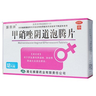 甲硝唑阴道泡腾片(0.2g*6s*2板)