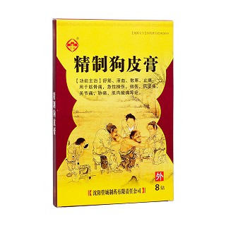 精制狗皮膏