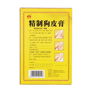精制狗皮膏
