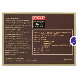 食道平散(欧珂)