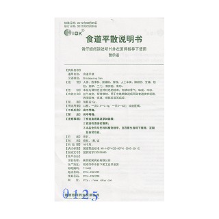 食道平散功效作用厂家