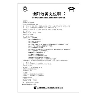桂附地黄丸价格