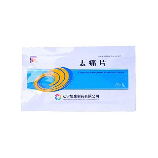 去痛片(恒生)