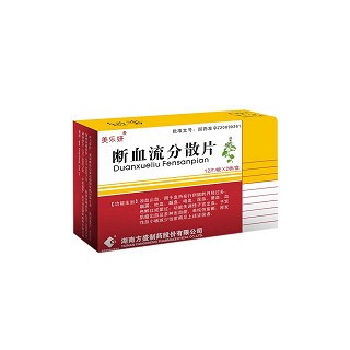 断血流分散片(美乐妍)
