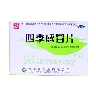 四季感冒片(同溢堂)
