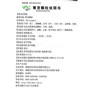 胃灵颗粒功效作用厂家