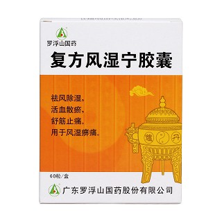 复方风湿宁胶囊价格