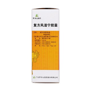 复方风湿宁胶囊(罗浮山)