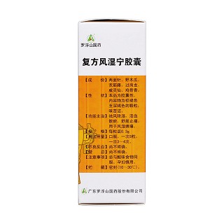 复方风湿宁胶囊(0.3g*60粒/盒)