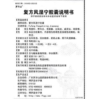 复方风湿宁胶囊功效作用厂家